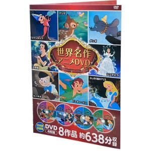 【おまけDVD付】新品 ディズニー世界名作アニ...の詳細画像5