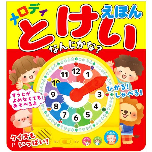 【おまけDVD付】新品 メロディとけいえほん なんじかな？ / (ブック) 978477473905...