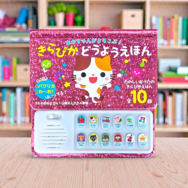 【おまけDVD付】新品 あかちゃんがよろこぶ！ きらぴかどうようえほん / (ブック) 978477...