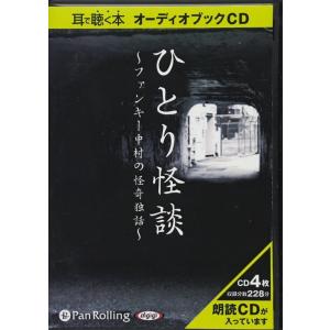 おまけCL付】新品 市朗怪全集 十六 / 中山市朗(オーディオブックCD