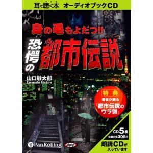 おまけCL付】新品 市朗怪全集 十六 / 中山市朗(オーディオブックCD