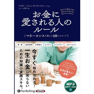 【おまけCL付】新品 お金に愛される人のルール ...の商品画像