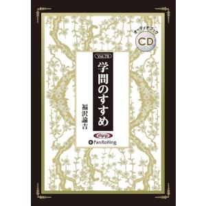 【おまけCL付】新品 学問のすすめ [新装版] ...の商品画像