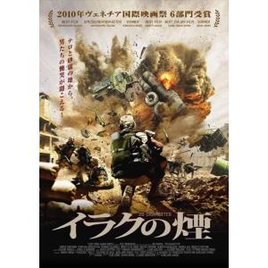 新品 イラクの煙 / (DVD) AAC-2009S-PAMD｜softya