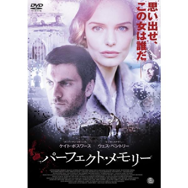 【おまけCL付】新品 パーフェクト・メモリー / (DVD) AAE-6091S