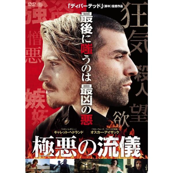 【おまけCL付】新品 極悪の流儀 / (DVD) AAE-6119S
