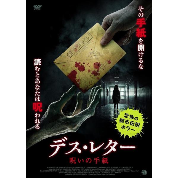 【おまけCL付】新品 デス・レター 呪いの手紙 / (DVD) AAE-6155S