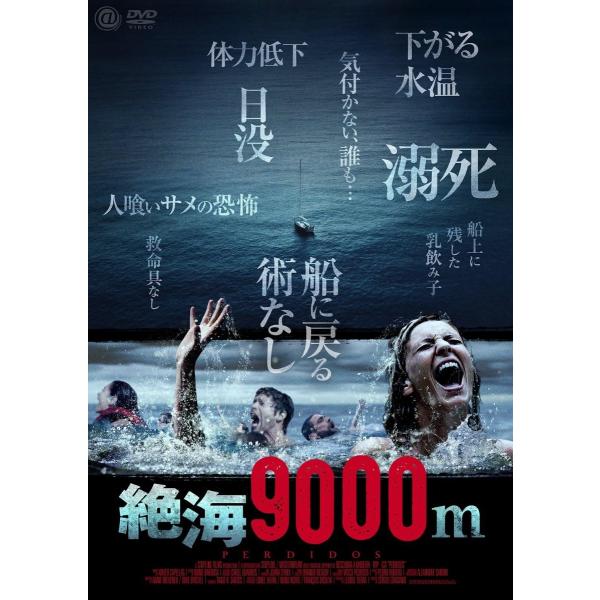 【おまけCL付】新品 絶海9000m / (DVD) AAE-6161S