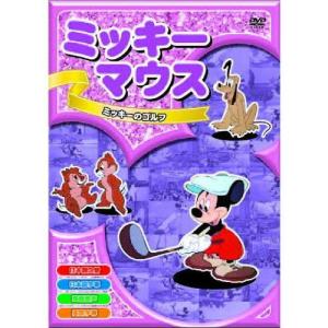 【おまけCL付】新品 ミッキーマウス ミッキーのゴルフ （DVD） AAM-006｜softya