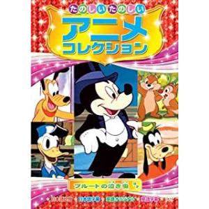 【おまけCL付】新品 たのしいたのしい アニメコレクション〜プルートの泣き虫〜 （DVD） AAM-...