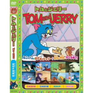 【おまけCL付】新品 トムとジェリーTOM and JERRY「星空の音楽会」 （DVD） AAS-004｜softya