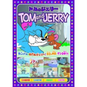 トムとジェリー VOL.4 Amazon.co.jp: トムとジェリー VOL.4 [DVD] : トムとジェリー: DVD