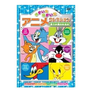 【おまけCL付】新品 ゆかいなゆかいな アニメコレクション〜食うか食われるか〜 （DVD） AAS-...