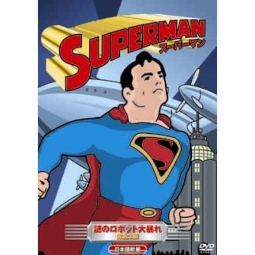 【おまけCL付】新品 KID'S 『スーパーマン』〜謎のロボット大暴れ〜 他全3話 （DVD） AB...