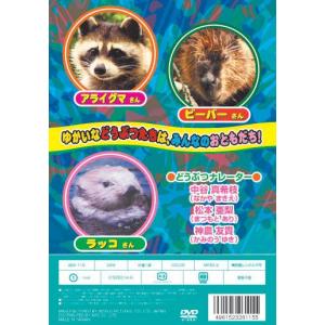 【おまけCL付】新品 ゆかいなどうぶつたち〜ア...の詳細画像1