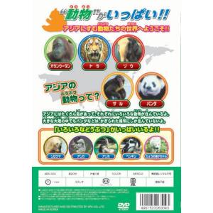 【おまけCL付】新品 よいこのアジアのどうぶつ...の詳細画像1