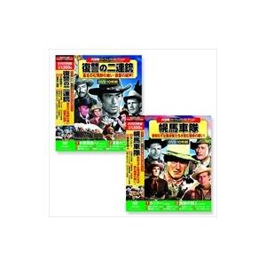 【おまけCL付】新品 西部劇 パーフェクトコレクションBOXセット / （20DVD） ACC-044-046-SET-CM｜softya