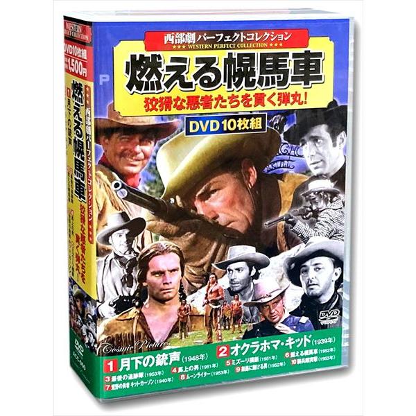 【おまけCL付】新品 西部劇 パーフェクトコレクション 燃える幌馬車 / （10DVD） ACC-0...