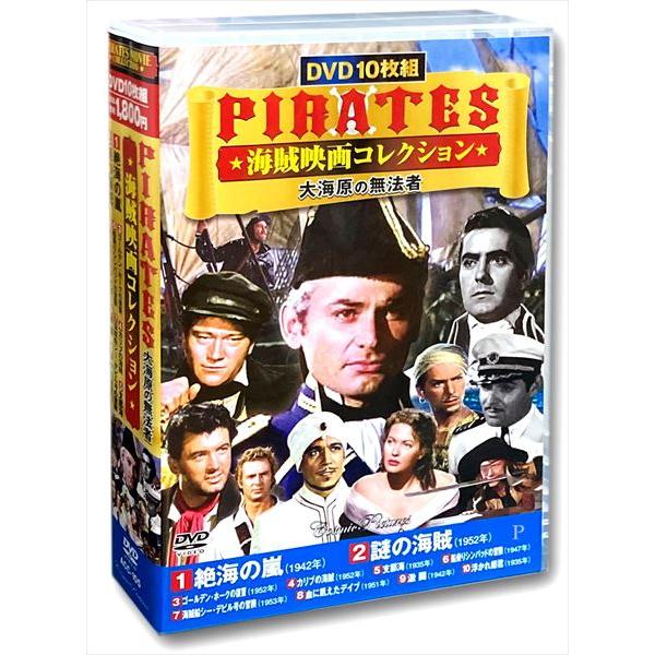 【おまけCL付】新品 PIRATES 海賊映画 コレクション DVD 10枚組 大海原の無法者 / ...