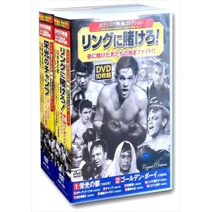 【おまけCL付】新品 ボクシング映画 コレクション リングに賭けろ 群衆は叫ぶ / (20枚組DVD) ACC-154-161-CM