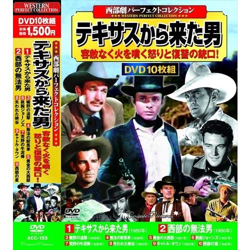 【おまけCL付】新品 西部劇 パーフェクトコレクション テキサスから来た男 / (DVD10枚組) ...