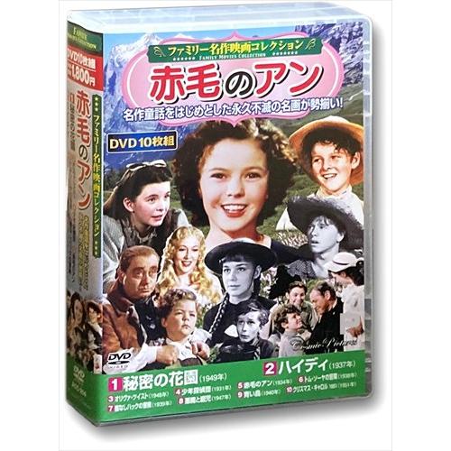 【おまけCL付】新品 赤毛のアン ファミリー名作映画コレクション / (DVD10枚組) ACC-2...