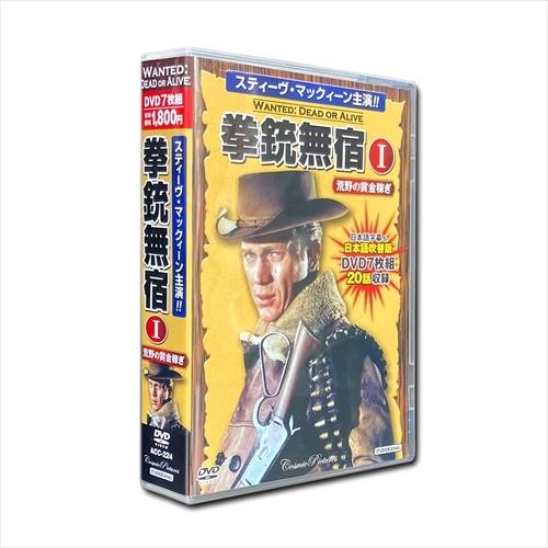 【おまけCL付】新品 拳銃無宿1 荒野の賞金稼ぎ スティーヴ・マックィーン 主演 日本語吹替 DVD...