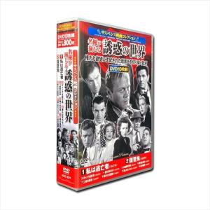 サスペンス映画 コレクション 私は逃亡者 DVD10枚組 /  ACC-231-CM