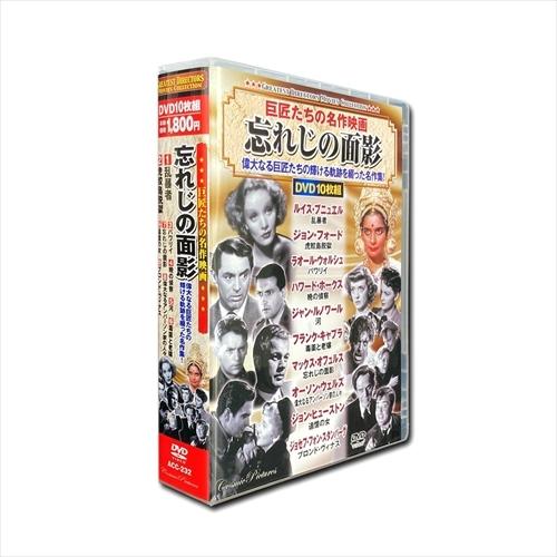 【おまけCL付】新品 巨匠たちの 名作映画 忘れじの面影 DVD10枚組 / (DVD) ACC-2...