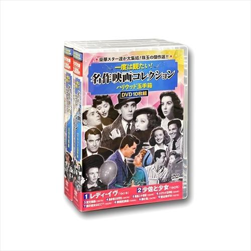 【おまけCL付】新品 一度は観たい 名作映画 コレクション レディ・イヴ 皇帝円舞曲 / (20枚組...