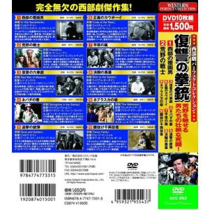 【おまけCL付】新品 西部劇 パーフェクトコレ...の詳細画像4
