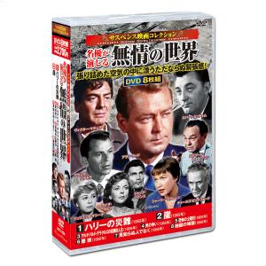 【おまけCL付】新品 サスペンス映画コレクション...の商品画像