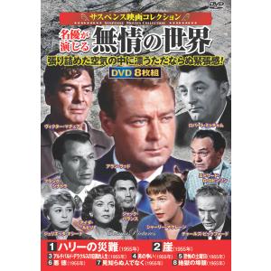 【おまけCL付】新品 サスペンス映画コレクショ...の詳細画像2