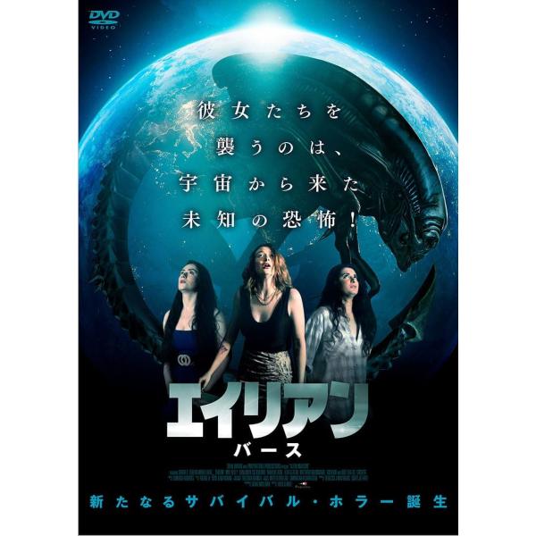 【おまけCL付】新品 エイリアン バース / サラ・T・コーエン(DVD) ADL-3099S