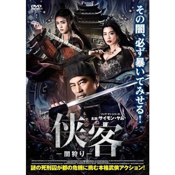 【おまけCL付】新品 侠客 −闇狩り− / (DVD) ADL-3102S