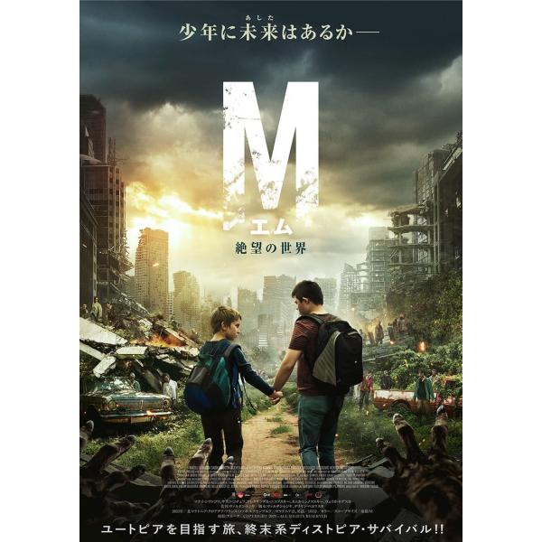 【おまけCL付】新品 エム 絶望の世界 / (DVD) ADL-3113S