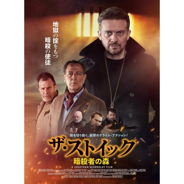 【おまけCL付】新品 ザ・ストイック 暗殺者の森 / (DVD) ADL-3114S