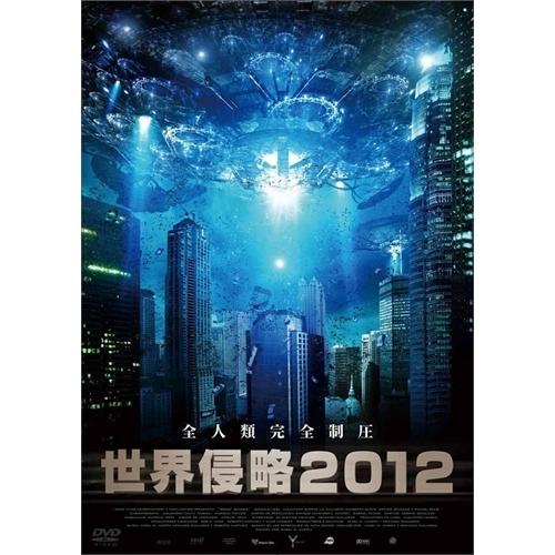 新品 世界侵略2012 / (DVD) ADM-5035S-PAMD