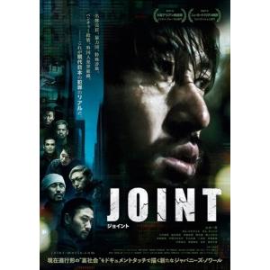 【おまけCL付】新品 JOINT ジョイント /  (DVD) ADM-5220S-AMDC｜softya