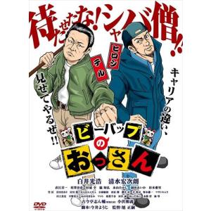 ビーバップのおっさん / (DVD) ADM-5256S-AMDC