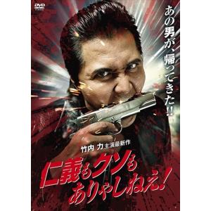 【おまけCL付】新品 仁義もクソもありゃしねえ！ / (DVD) ADX-1176S-AMDC｜softya