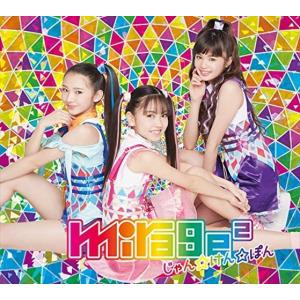 【おまけCL付】新品 じゃん☆けん☆ぽん(初回生産限定盤) / mirage2 ミラージュミラージュ (SingleCD+DVD) AICL3696-SK｜softya