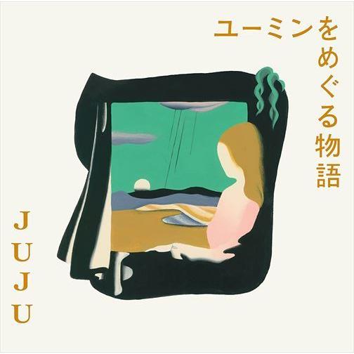 【おまけCL付】新品 ユーミンをめぐる物語 (通常盤) / JUJU ジュジュ (CD) AICL4...