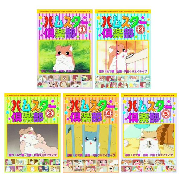 【おまけDVD付】新品 ハムスター 倶楽部 DVD5枚組 セット AJX-101-105