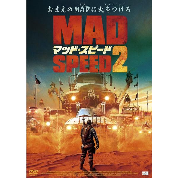 【おまけCL付】新品 マッド・スピード2 / ジェームズ・デントン、デヴィッド・Ａ．Ｒ．ホワイト (...