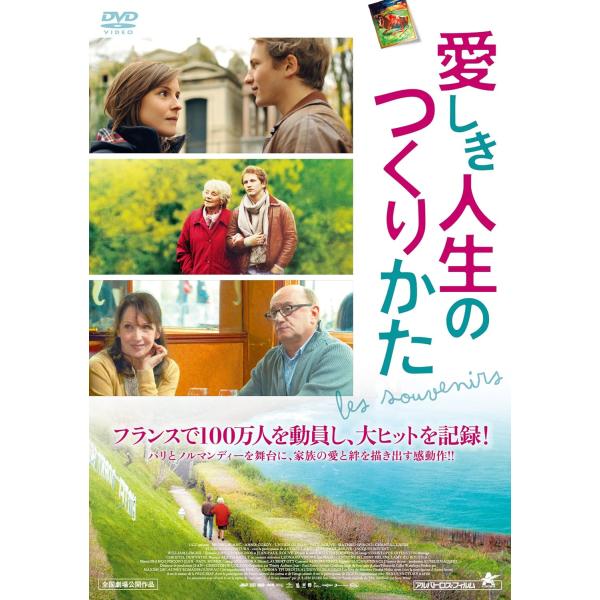 【おまけCL付】新品 愛しき人生のつくりかた / アニー・コルディ、ミシェル・ブラン (DVD) A...