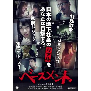 新品 ベースメント / 窪田美沙、璃乃、増田俊樹 (DVD) ALBSD-2176-PALB｜softya