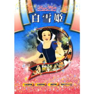 新品 名作アニメシリーズ 白雪姫 （DVD） ANM-01｜softya
