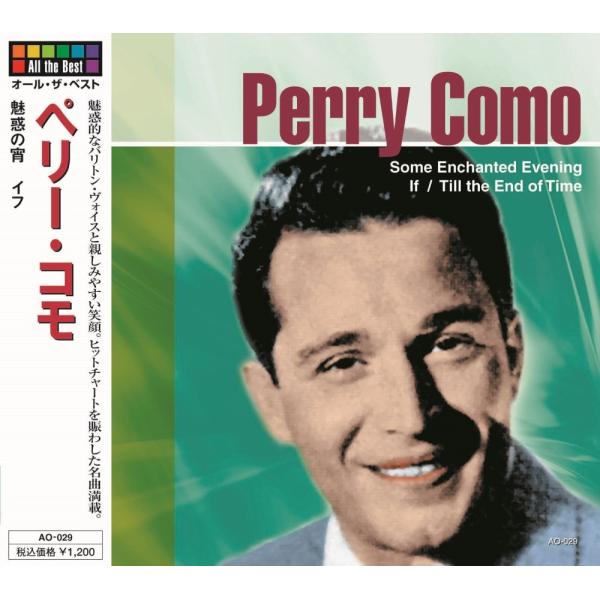【おまけCL付】新品 オール・ザ・ベスト ペリー・コモ CD AO-029