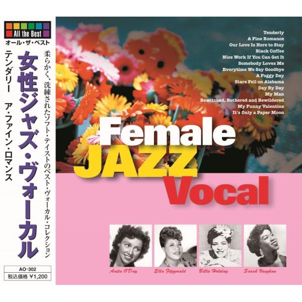 【おまけCL付】新品 女性ジャズ・ヴォーカル　テンダリー / (CD) AO-302-ARC